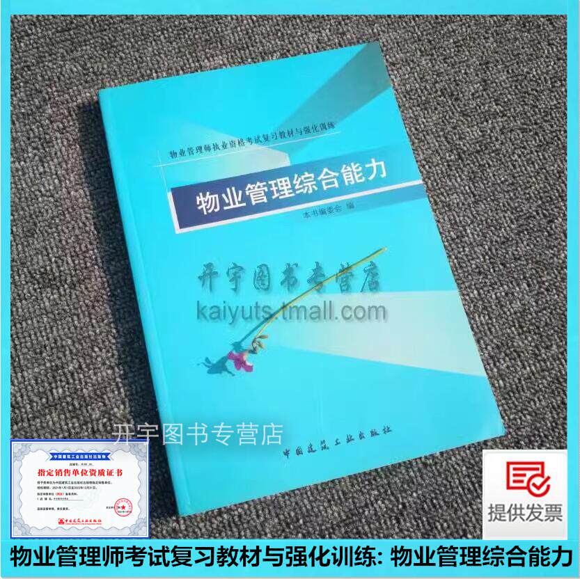 物业管理师物业管理综合能力