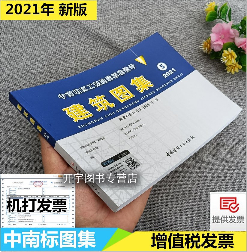正版中南地区标准图集建筑