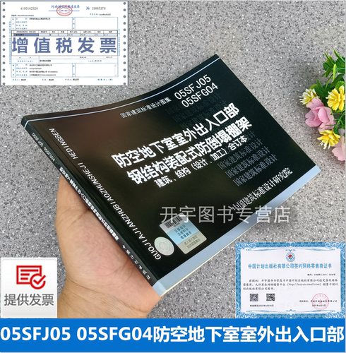 正版图集防伪验证提供发票