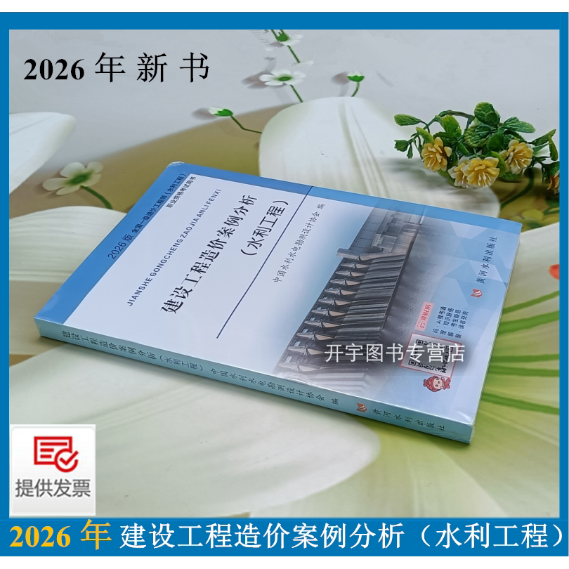 建设工程造价案例分析水利工程