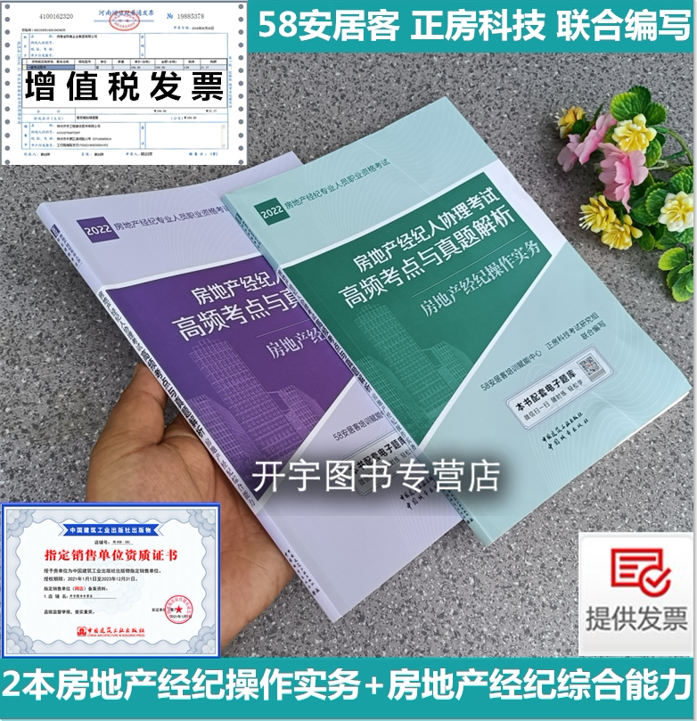 全套2册2022年新版防伪验证发票