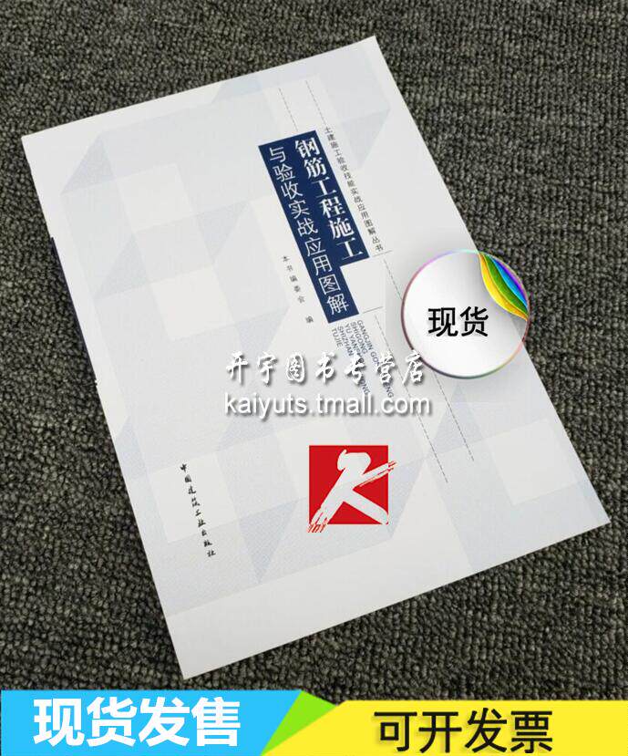 正版 土建施工验收技能实战应用图解丛书 钢筋工程施工与验收实战应用图解 钢筋读图识图实例解析 钢筋工程施工与验收 正版书籍
