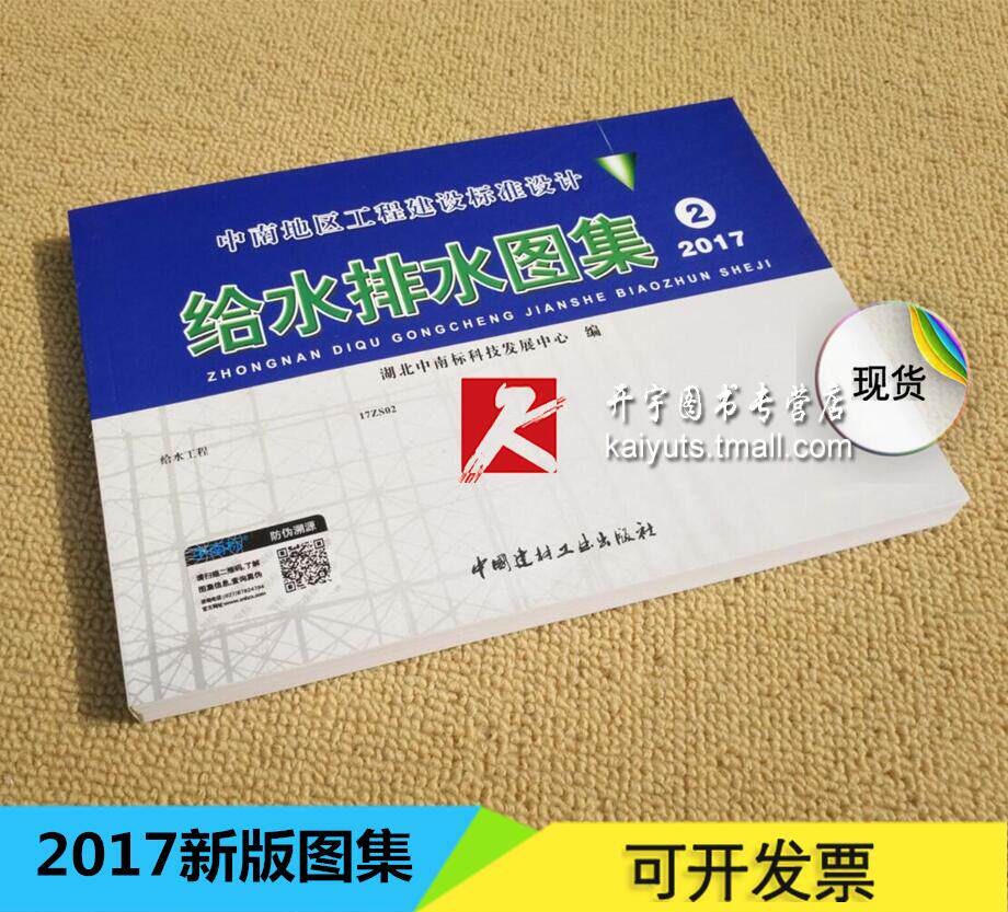 正版中南地区标准图集给水排水