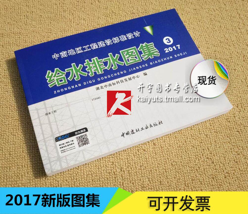 正版中南地区标准图集给水排水