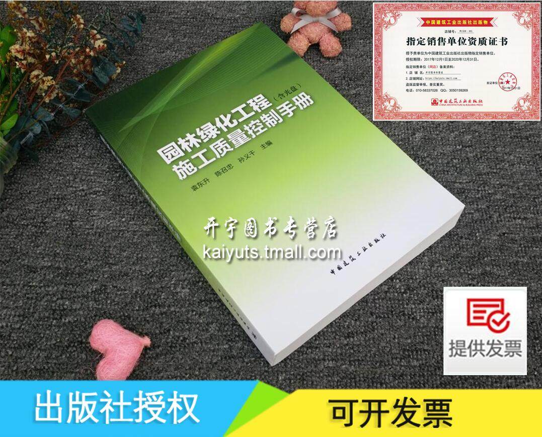 正版现货 园林绿化工程施工质量控制手册（含光盘）袁东升 陈召忠 主编/园林绿化工程资料表格 园林资料范例 中国建筑工业出版社/