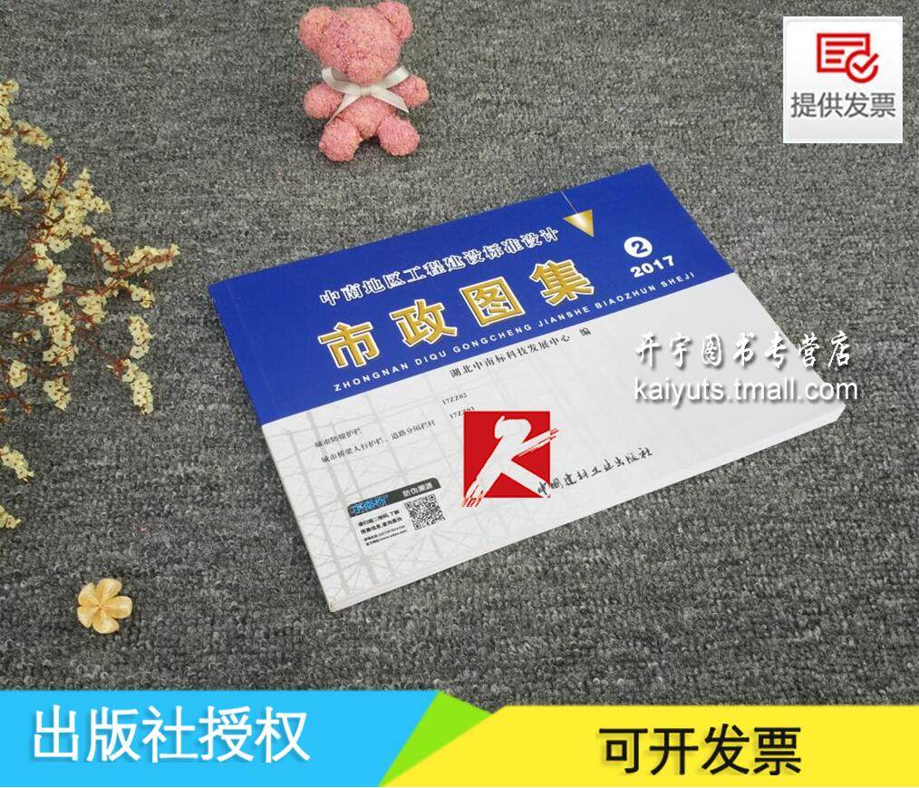 中南工程建设标准设计市政图集