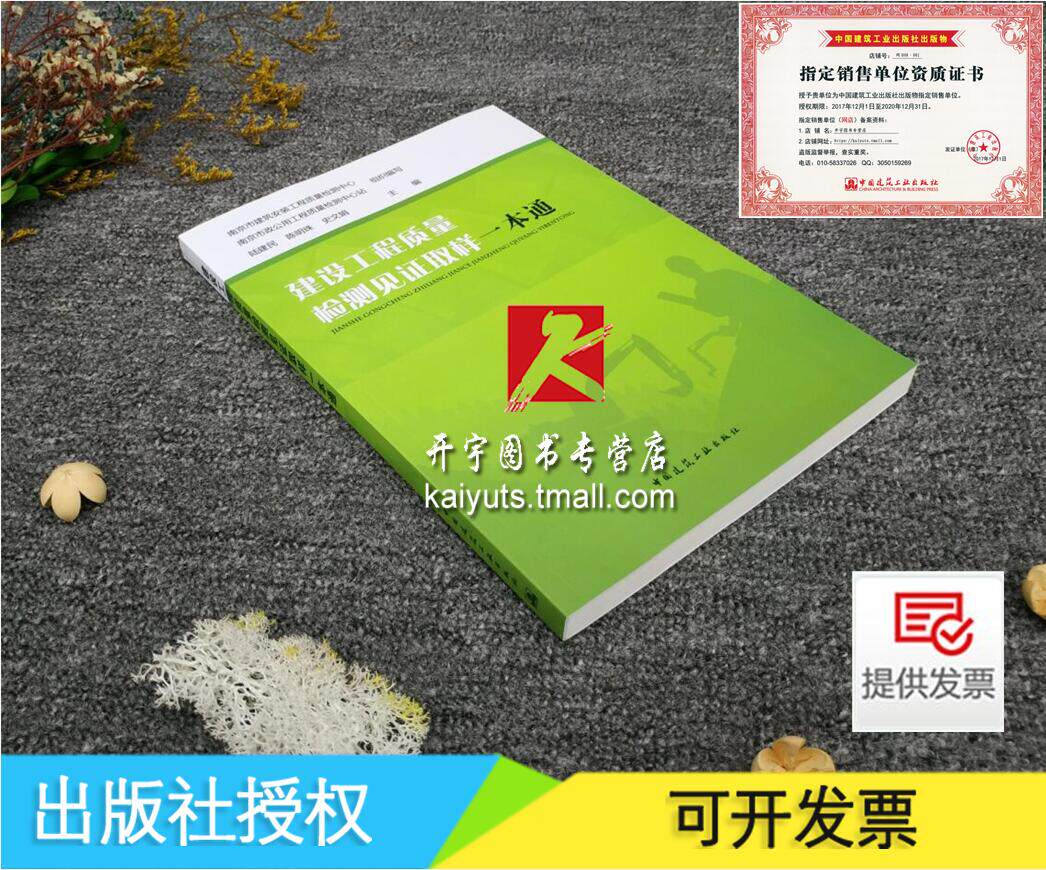 正版现货 建设工程质量检测见证取样一本通 陆建民 陈明珠 编 建设工程质量检测见证人员和取样送检人员的专用培训教材 建工出版社