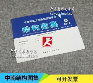 2013版结构图集5 中南地区工程建设标准设计 中南地区标准图集/13ZG203钢筋混凝土低桩承台/13ZG901重力式挡土墙/中南标结构图集