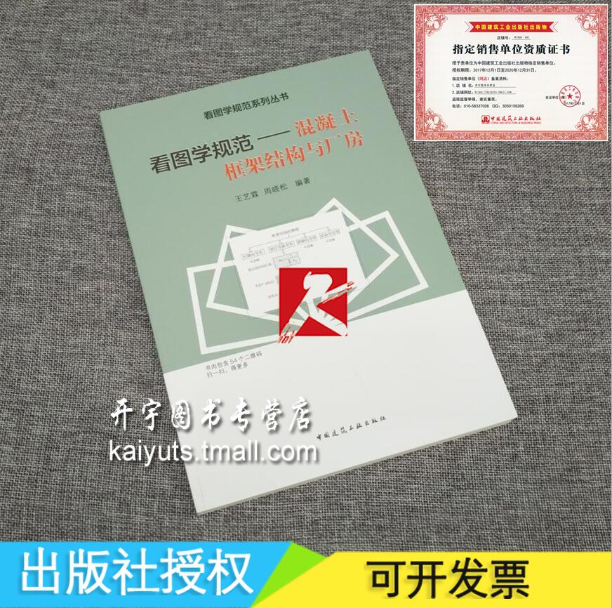 混凝土框架和厂房书籍 防伪验证 提供发票