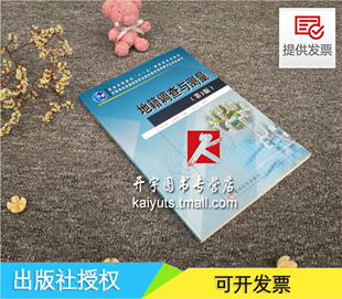 正版现货 地籍调查与测量（第三版）梁玉保 王建设 编 高等教育“十一五”国家级规划教材 高校教材 地籍测量教材 黄河水利出版社