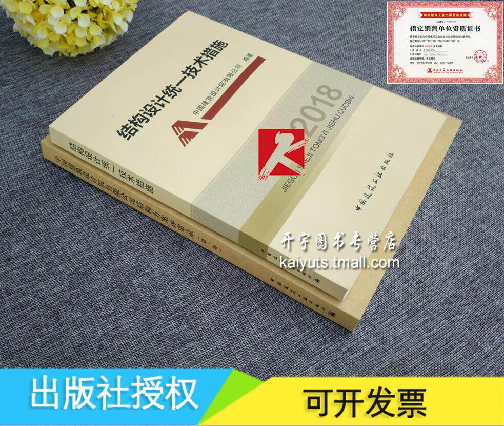 正版现货中国建筑设计院有限公司结构方案评审录 第一卷朱炳寅结构设计统一技术措施2018中国建筑设计院有限公司编/建筑工业出版社