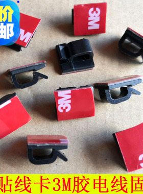 3M胶黑色线卡子电线网线固定座理线器自粘贴式配线塑料行车记录仪