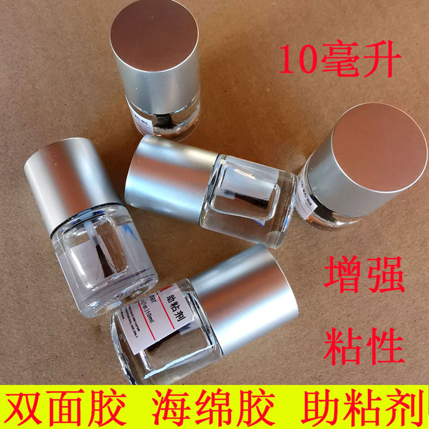 无痕助粘剂汽车双面胶海绵胶增强胶水底涂剂粘合剂固定玻璃瓶10ML
