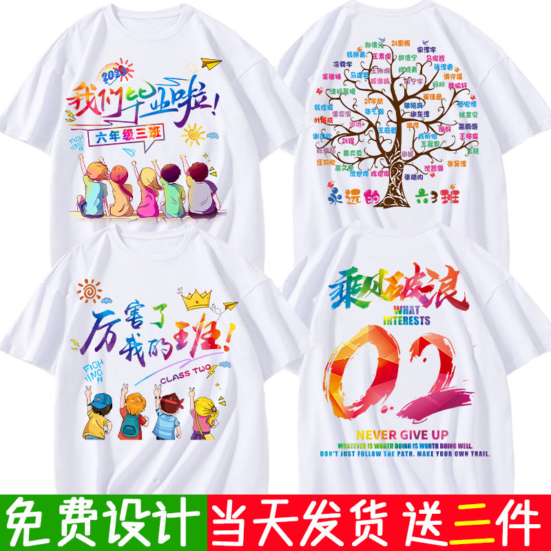 小学生班服定制t恤幼儿园毕业照夏季六年级儿童装diy短袖亲子活动