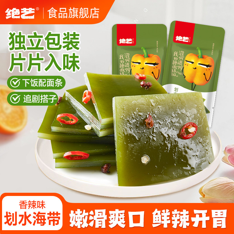 绝艺香辣海带片小零食开袋即食下饭菜凉拌香辣小吃海带丝小包装厚