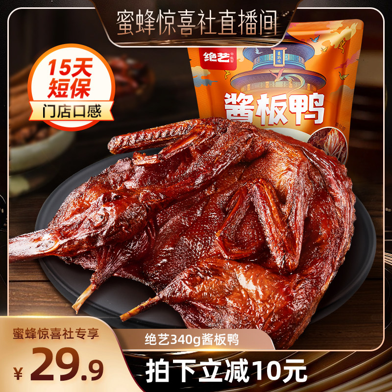 精选谷饲老麻鸭湖南手撕酱板鸭