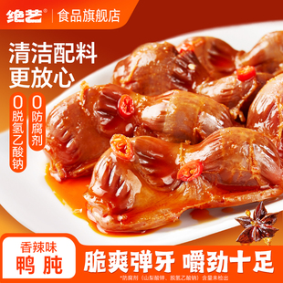 绝艺香辣鸭肫鸭胗卤味即食小吃熟食下酒菜零食湖南特产小包装夜宵