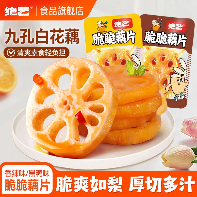 【绝艺脆脆藕片】香辣黑鸭味零食小吃休闲食品脆莲藕丁卤味素食z,零食/坚果/特产,蔬菜干,淘宝优惠券,粉丝福利购,淘宝优惠卷