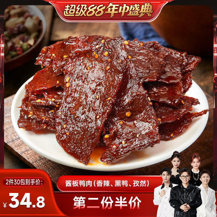 【香菇来了直播间】绝艺脱骨原切酱板鸭肉 湖南常德特产手撕肉