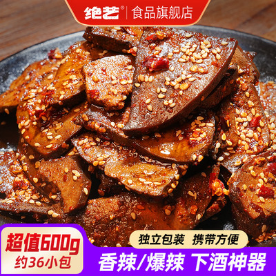 【绝艺柴火猪肝】香辣猪肝湖南特产追剧下酒卤味小吃即食休闲零食