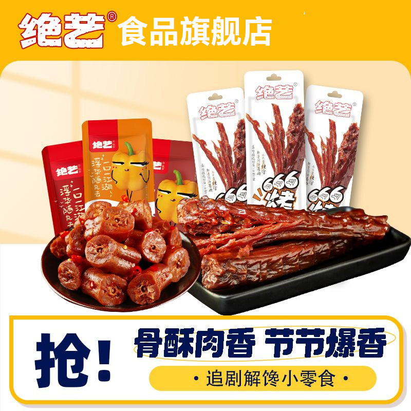 绝艺手撕烤脖开袋即食独立包装卤味零食网红辣味零食小吃非鸭脖d图片