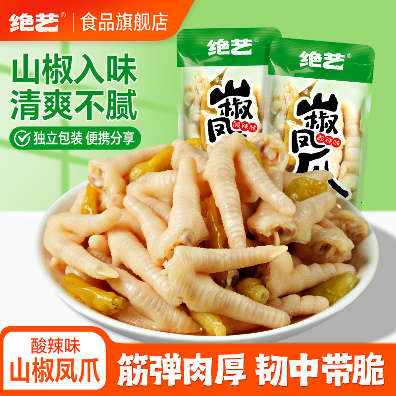【30包凤爪仅需36.9元】秘制老汤山椒凤爪独立小包装休闲零食即食,零食/坚果/特产,鸡肉零食,淘宝优惠券,粉丝福利购,淘宝优惠卷