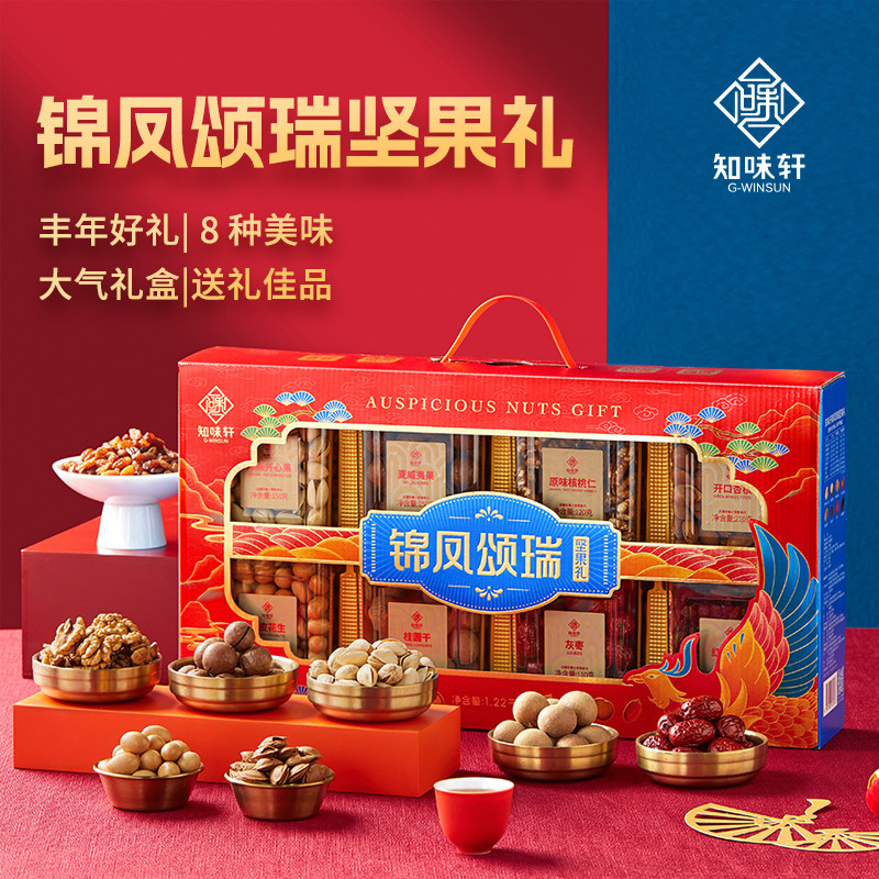知味轩锦凤颂瑞坚果礼盒1.22kg国潮炒货零食礼包春节年货送礼佳品