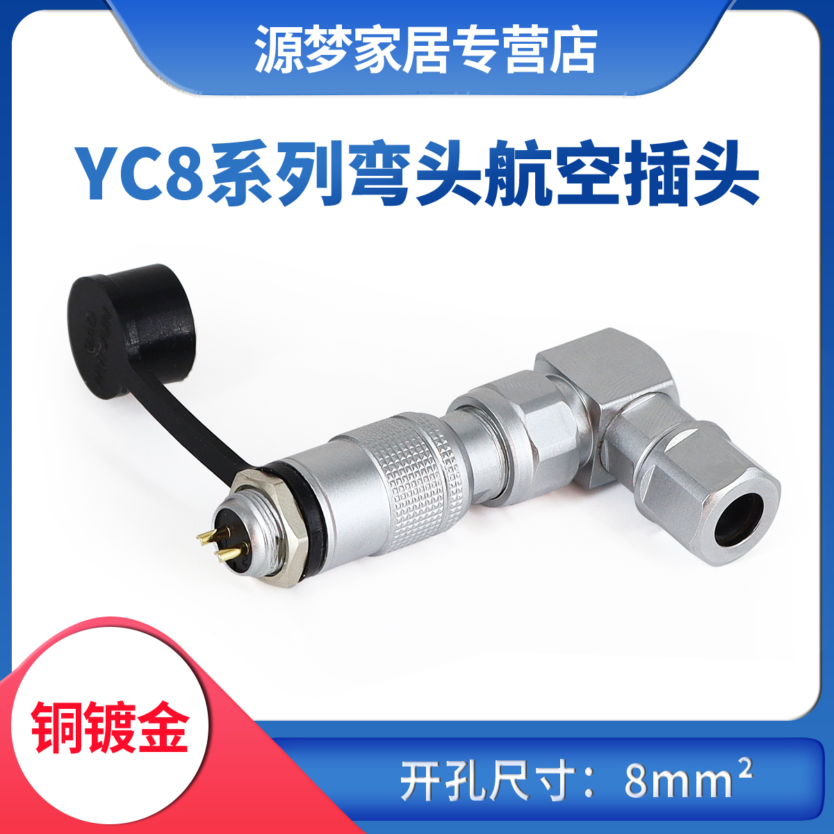 源梦插头插座直角90度