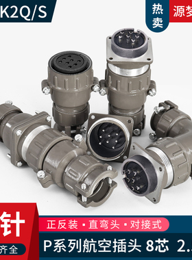 P32 8芯航空插头P32K2Q P32K2S P32J2Q P32K2A P32J2A连接器