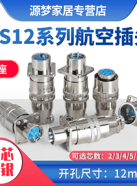 航空插头 XS12K2芯3芯4芯5芯6芯7芯 法兰方座插件连接器开孔12MM