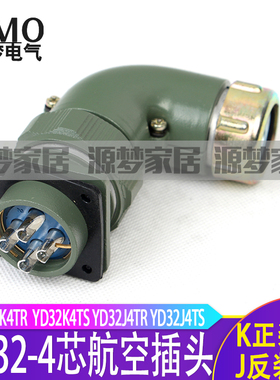 弯头YD32-4芯防水航空插头连接器4芯 YD32K4TR YD32J4Z YD32K4TS