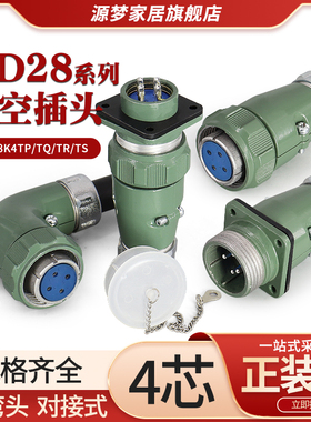 YD28航空插头4芯直YD28K4TP/TQ 弯YD28K4TR/TS防水连接器YD28J4Z
