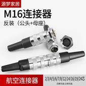 4芯5 航空插头座反装 8芯12 14芯J09仿安菲诺宾德连接 M16