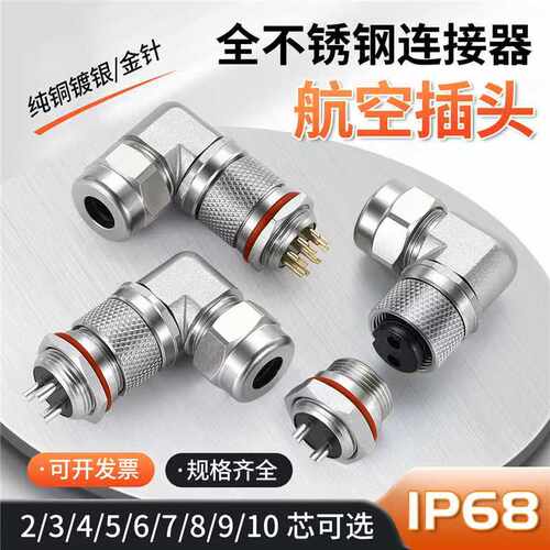 源梦，弯头防水连接器IP68不锈钢