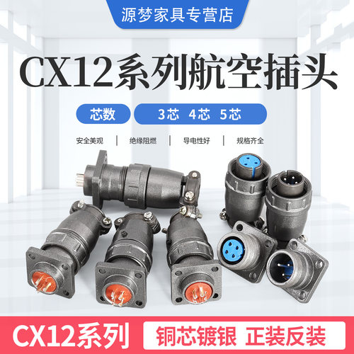航空插头电缆连接器CX12