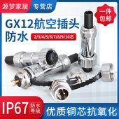 IP67防水型航空插头座GX12 2芯3芯4芯5芯6芯7芯公母电连接器 12mm