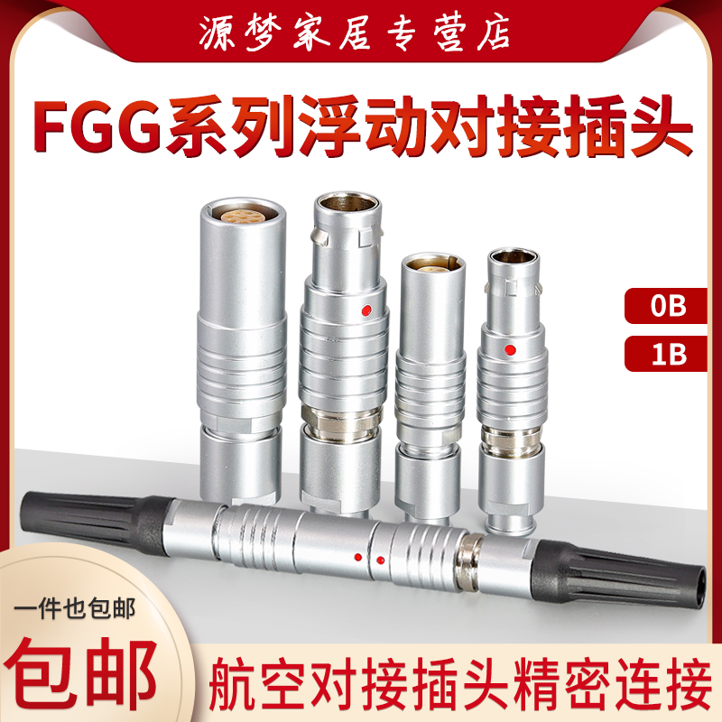 整套金属连接器浮动10延长芯