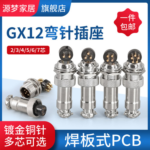 90度弯针gx12-23芯4航空插头