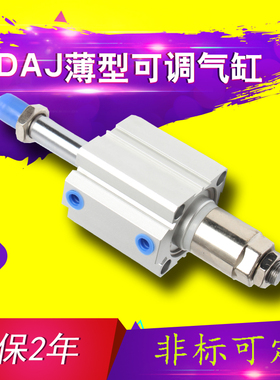 行程可调薄型气缸SDAJS/SDAJ16*10/20/30/50-10/20/30/50-S-B