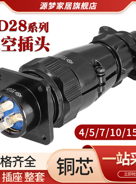 YD28航空插头5芯YD28K7TP/TQ 弯YD28K4TR/TS防水连接器YD28J15Z