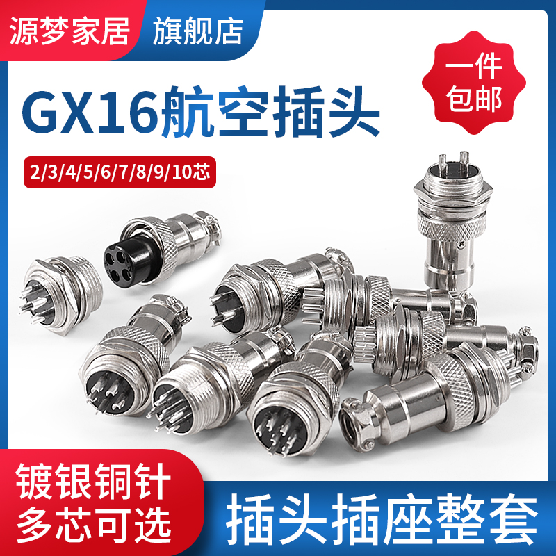 镀银插接件连接器 航空插头座GX16-2/3/4/5/6/7/8/9/10芯开孔16mm 电子/电工 插头 原图主图