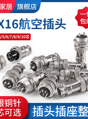 镀银插接件连接器 航空插头座GX16-2/3/4/5/6/7/8/9/10芯开孔16mm