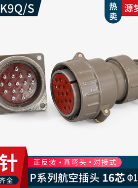 航空插头 P40K9Q P40K9S P40J9Q 16芯 连接器