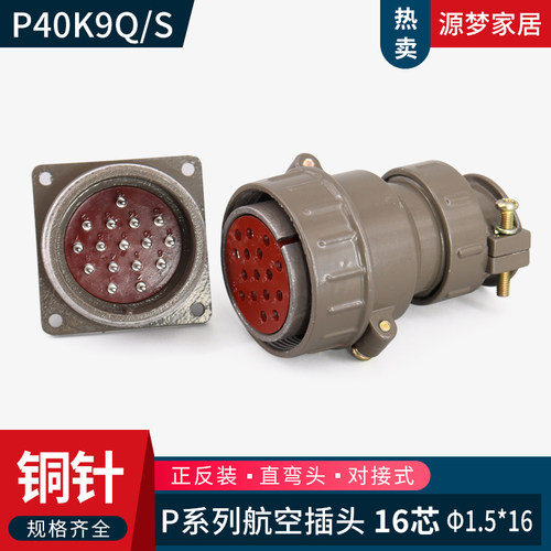 航空插头插座连接器P40K9Q