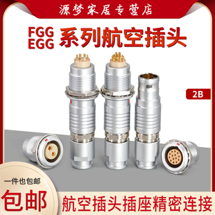 EGG 12芯航空插头座 整套金属连接器推拉自锁FGG