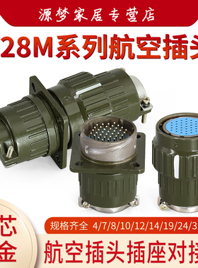 快速航空插头连接器Y2MY28M-4芯7芯10芯14芯19芯24芯32芯对接式