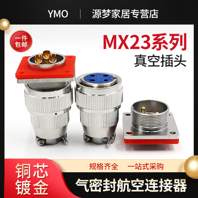 气密封航空插头MX23-2/3/4/5/6/7/8/10/12/19芯不锈钢真空连接器