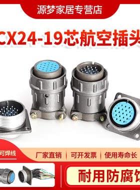 19芯航空插头 正装CX24K19P+X24J19A 反装X24J19P+X24K19A连接器