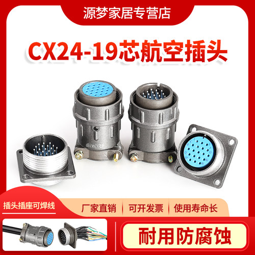 19芯航空插头 正装CX24K19P+X24J19A 反装X24J19P+X24K19A连接器