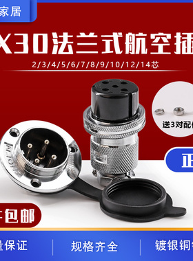 正装 GX30-2/3/4/5/6/7/8/10芯航空插头插座  圆法兰连接器 DF30